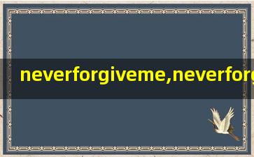 neverforgiveme,neverforgetme山冈晃(akirayamaoka)